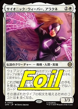 *予約*foil日〈R〉SPM0002サイオニック・ウィーバー、アラクネ(JPN)