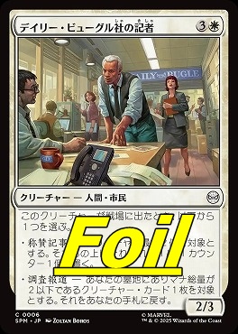 *予約*foil日【C】SPM0006デイリー・ビューグル社の記者(JPN)