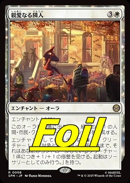 *予約*foil日〈R〉SPM0008親愛なる隣人(JPN)