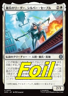 *予約*foil日《U》SPM0013傭兵のリーダー、シルバー・セーブル(JPN)