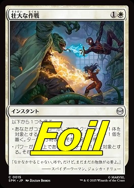 *予約*foil日【C】SPM0015壮大な作戦(JPN)
