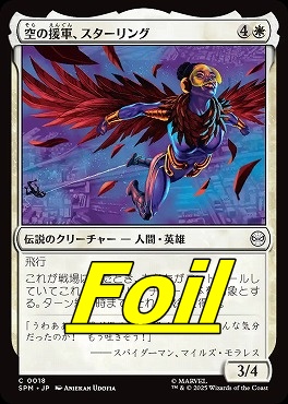 *予約*foil日【C】SPM0018空の援軍、スターリング(JPN)