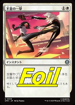 *予約*foil日《U》SPM0019不意の一撃(JPN)