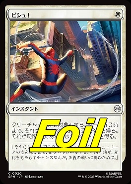 *予約*foil日【C】SPM0020ピシュ！(JPN)