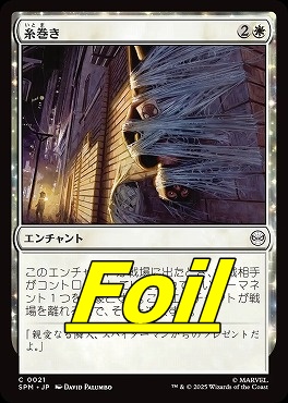 *予約*foil日【C】SPM0021糸巻き(JPN)