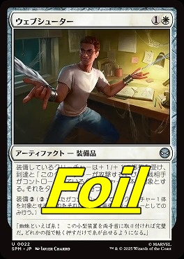 *予約*foil日《U》SPM0022ウェブシューター(JPN)