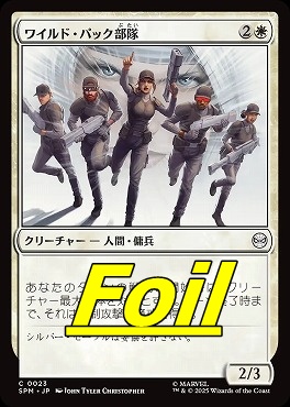 *予約*foil日【C】SPM0023ワイルド・パック部隊(JPN)