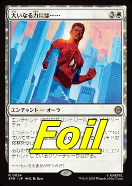 *予約*foil日〈R〉SPM0024大いなる力には……(JPN)