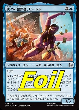 *予約*foil日【C】SPM0026代々の犯罪者、ビートル(JPN)