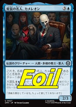 *予約*foil日《U》SPM0027変装の名人、カメレオン(JPN)