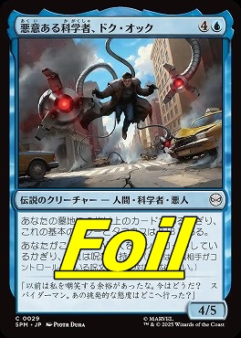 *予約*foil日【C】SPM0029悪意ある科学者、ドク・オック(JPN)