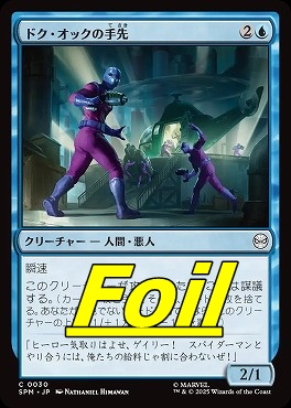 *予約*foil日【C】SPM0030ドク・オックの手先(JPN)