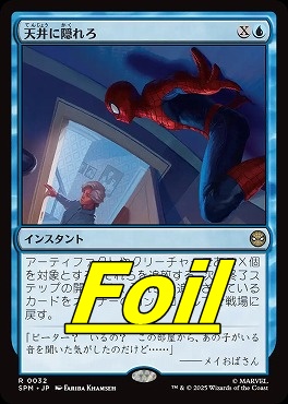 *予約*foil日〈R〉SPM0032天井に隠れろ(JPN)