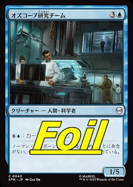 *予約*foil日【C】SPM0040オズコープ研究チーム(JPN)