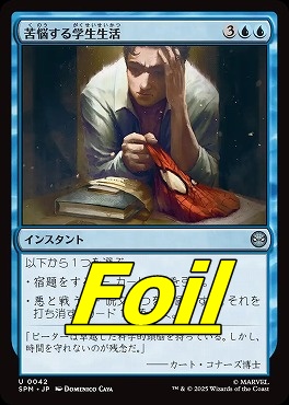 *予約*foil日《U》SPM0042苦悩する学生生活(JPN)