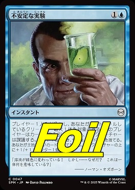 *予約*foil日【C】SPM0047不安定な実験(JPN)