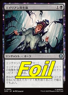 *予約*foil日《U》SPM0050エイリアン共生体(JPN)