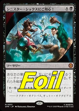 *予約*foil日[M]SPM0051シニスター・シックスにご用心！(JPN)