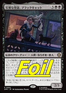 *予約*foil日〈R〉SPM0052狡猾な怪盗、ブラックキャット(JPN)