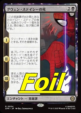 *予約*foil日〈R〉SPM0054グウェン・ステイシーの死(JPN)