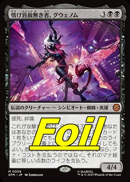 *予約*foil日[M]SPM0056情け容赦無き者、グウェノム(JPN)
