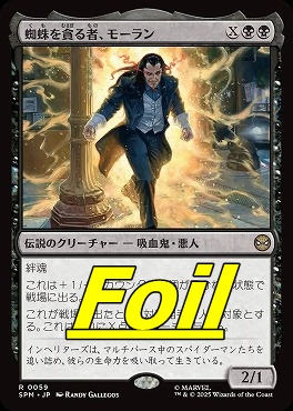 *予約*foil日〈R〉SPM0059蜘蛛を貪る者、モーラン(JPN)