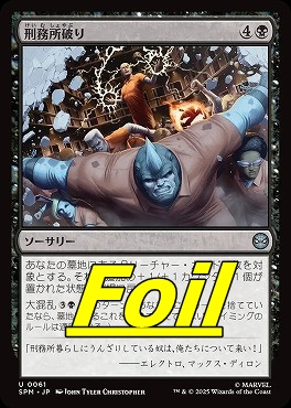 *予約*foil日《U》SPM0061刑務所破り(JPN)