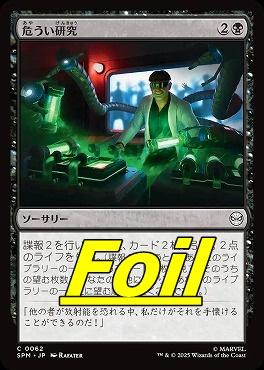 *予約*foil日【C】SPM0062危うい研究(JPN)