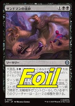 *予約*foil日《U》SPM0063サンドマンの流砂(JPN)