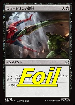 *予約*foil日【C】SPM0065スコーピオンの毒針(JPN)