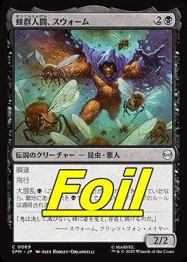 *予約*foil日【C】SPM0069蜂群人間、スウォーム(JPN)