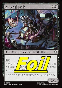 *予約*foil日【C】SPM0072ヴェノム化した猫(JPN)