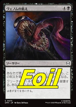 *予約*foil日【C】SPM0073ヴェノムの飢え(JPN)