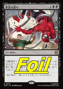 *予約*foil日〈R〉SPM0074悪逆な怒り(JPN)