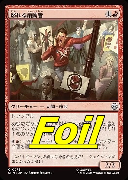 *予約*foil日【C】SPM0075怒れる扇動者(JPN)