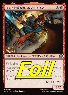 *予約*foil日《U》SPM0080マントの略奪者、ホブゴブリン(JPN)