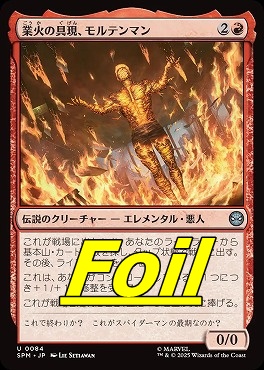 *予約*foil日《U》SPM0084業火の具現、モルテンマン(JPN)