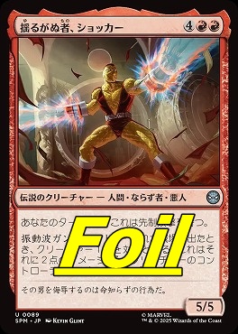 *予約*foil日《U》SPM0089揺るがぬ者、ショッカー(JPN)