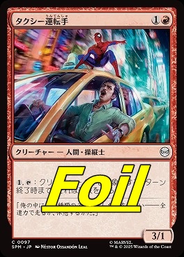 *予約*foil日【C】SPM0097タクシー運転手(JPN)