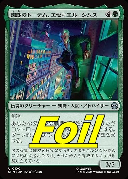 *予約*foil日《U》SPM0100蜘蛛のトーテム、エゼキエル・シムズ(JPN)