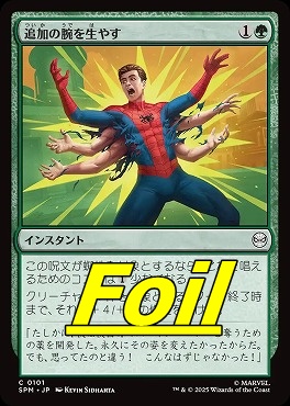*予約*foil日【C】SPM0101追加の腕を生やす(JPN)