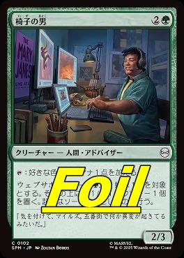 *予約*foil日【C】SPM0102椅子の男(JPN)