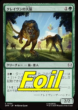 *予約*foil日【C】SPM0104クレイヴンの大猫(JPN)