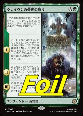 *予約*foil日〈R〉SPM0105クレイヴンの最後の狩り(JPN)