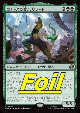 *予約*foil日〈R〉SPM0106コナーズの呪い、リザード(JPN)
