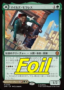 *予約*foil日[M]SPM0108マイルズ・モラレス(JPN)