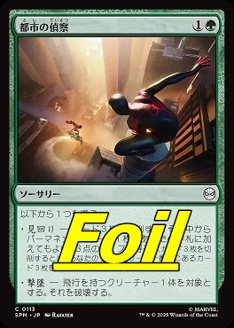*予約*foil日【C】SPM0113都市の偵察(JPN)