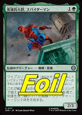 *予約*foil日《U》SPM0117英雄的大群、スパイダーマン(JPN)