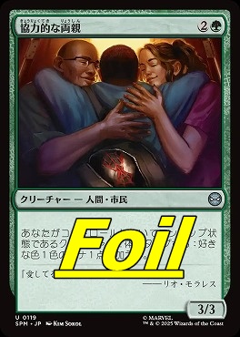 *予約*foil日《U》SPM0119協力的な両親(JPN)