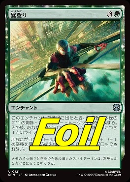 *予約*foil日《U》SPM0121壁登り(JPN)